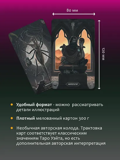 Таро Темной ведьмы (малая коробка) - фото 7