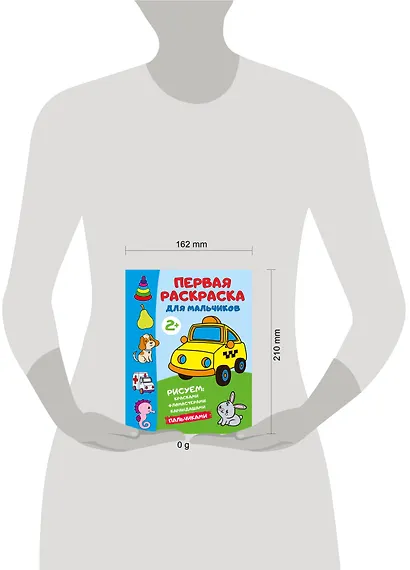 Первая раскраска для мальчиков - фото 9