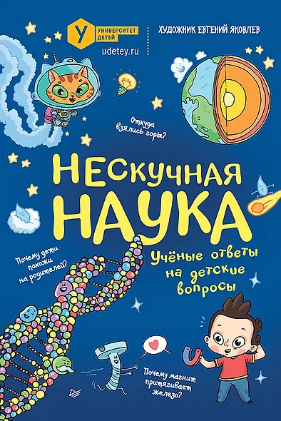Нескучная наука. (Обложка) - фото 1