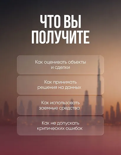 Искусство инвестирования в недвижимость: путь инвестора - фото 5