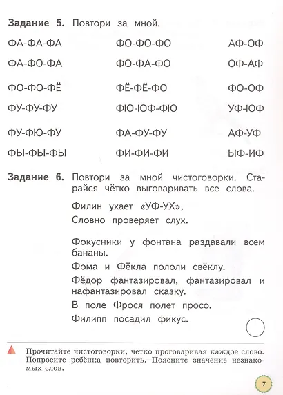 Мир вокруг от А до Я. Пособие для детей 4-5 лет. В 3-х частях. Часть 3 - фото 4