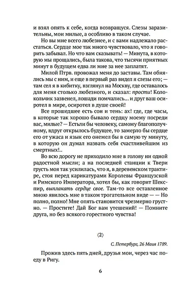 Письма русского путешественника - фото 10