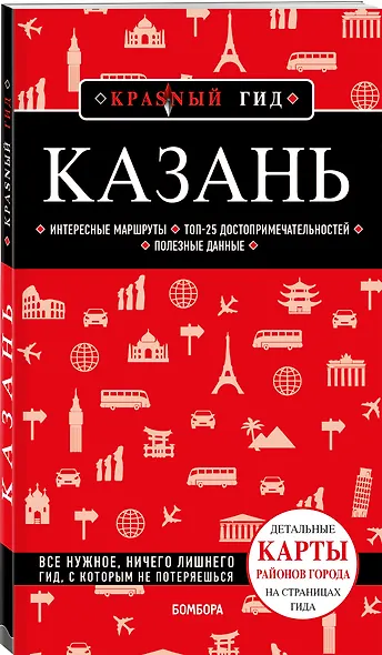 Казань: путеводитель - фото 3
