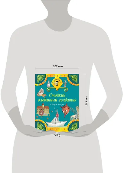 Стойкий оловянный солдатик и другие сказки - фото 4