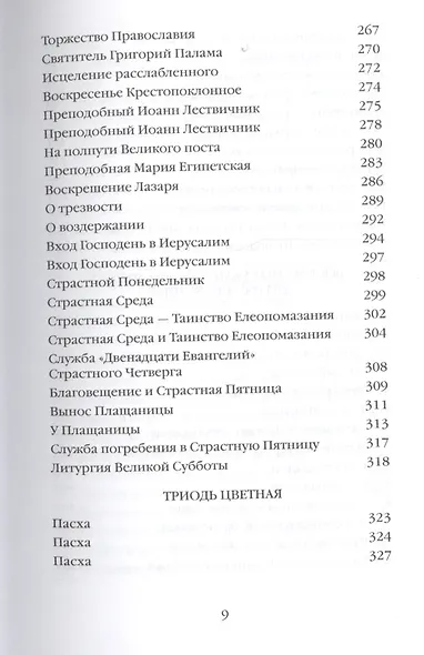 Митрополит Сурожский Антоний. Во имя Отца и Сына и Святого Духа. Проповеди - фото 6