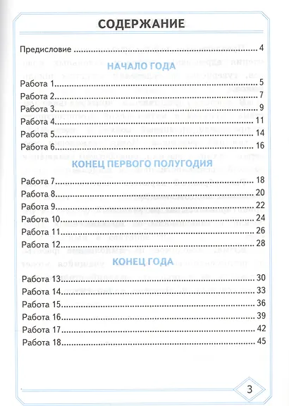 ЛИТЕРАТУРНОЕ ЧТЕНИЕ. ДИАГНОСТИКА ЧИТАТЕЛЬСКОЙ ГРАМОТНОСТИ. 3 КЛАСС. Издание второе, переработанное и дополненное. ФГОС. - фото 2