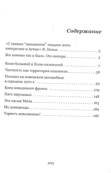 Честность как территория опасности - фото 2