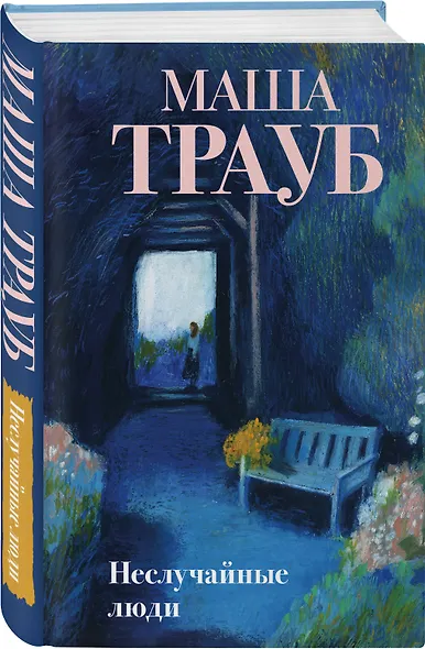 Неслучайные люди - фото 3