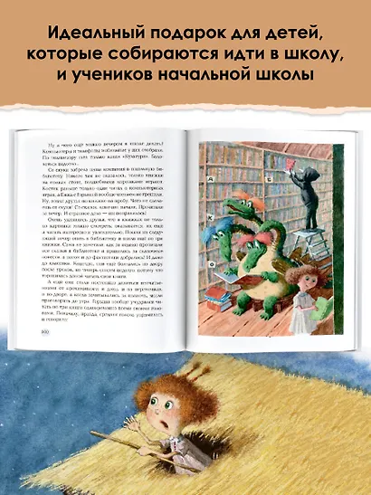 Ёжка идёт в школу, или Приключения трёхсотлетней девочки - фото 6