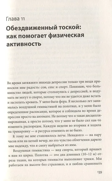 Из депрессии. Выход рядом - фото 10