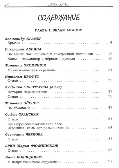 Русское зарубежье. Альманах эмигрантской литературы - фото 2