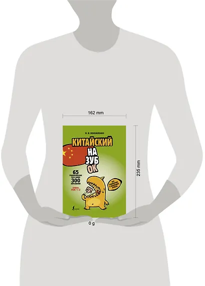 Китайский назубок: вся грамматика в небольших уроках - фото 4