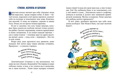 Веселые приключения собаки. Дневник фокса Микки (ил. А. Елисеева) - фото 5
