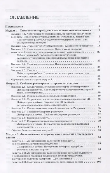 Практикум по общей химии с элементами биоорганической химии - фото 2