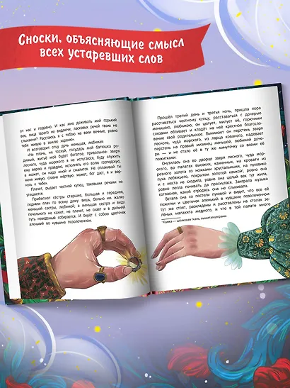 Аленький цветочек. Сказка ключницы Пелагеи - фото 9