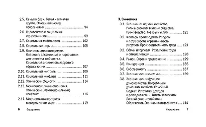 Обществознание - фото 6