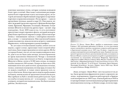Мореплавания, изменившие мир: История кругосветного парусника по имени «Эдвин Фокс» - фото 7