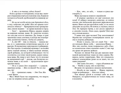 Дети леса. Секрет сфинкса (#5) - фото 11