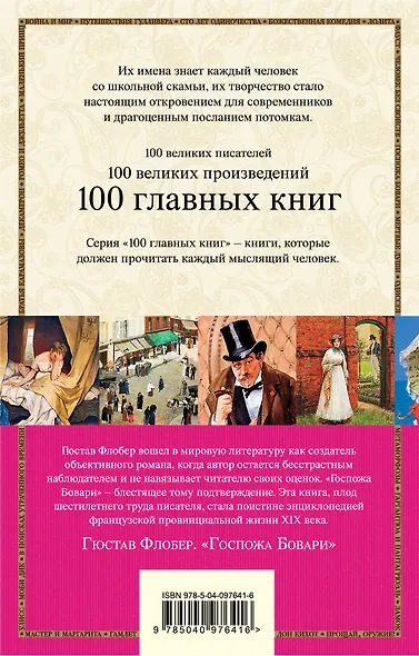 Госпожа Бовари - фото 2