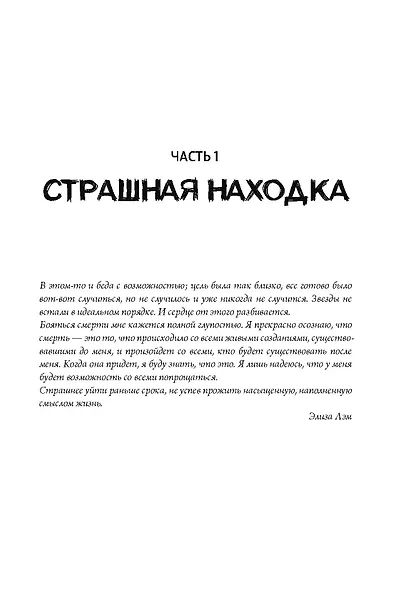 Исчезнувшая в полночь - фото 6