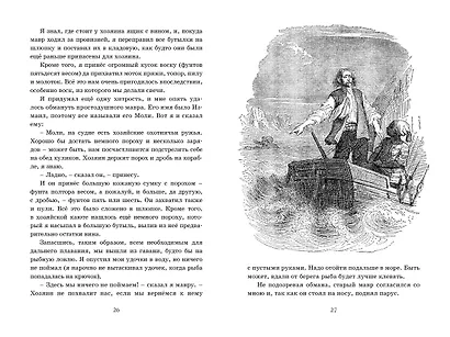 Робинзон Крузо - фото 10