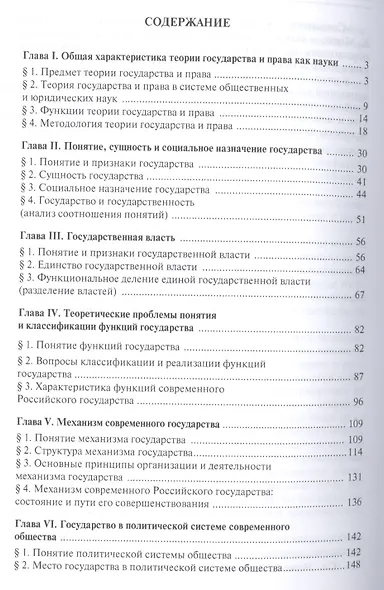 Проблемы теории государства и права. Учебник - фото 2