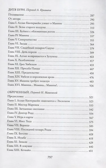 Мари. Дитя Бури. Обреченный - фото 4