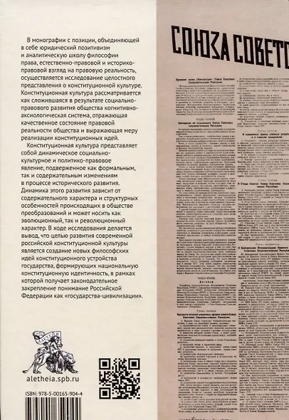 Конституционная культура: генезис и эволюция: монография/ под науч. ред. А. А. Ливеровского - фото 2