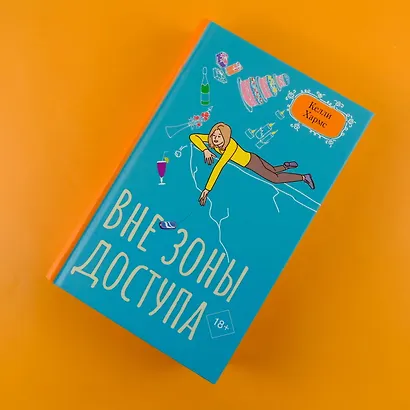 Вне зоны доступа - фото 4