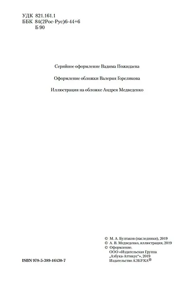 Белая гвардия - фото 10