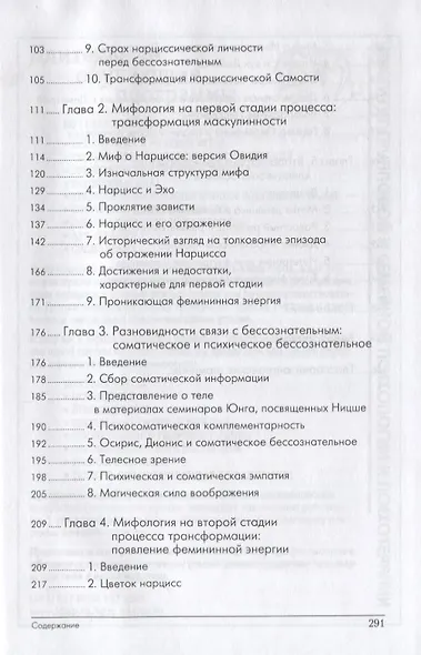 Нарциссизм и трансформация личности. Психология нарциссических расстройств личности - фото 3