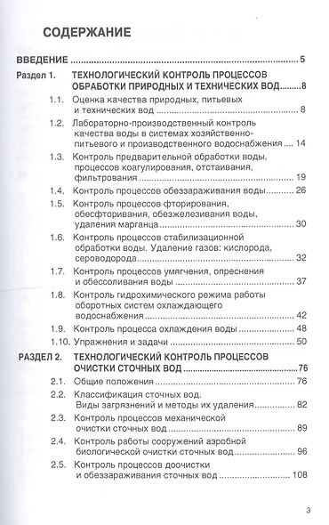 Контроль качества воды: Учебник - фото 2