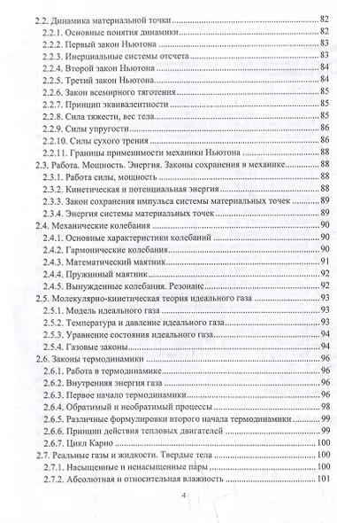 Технология решения задач по физике: учебник - фото 3