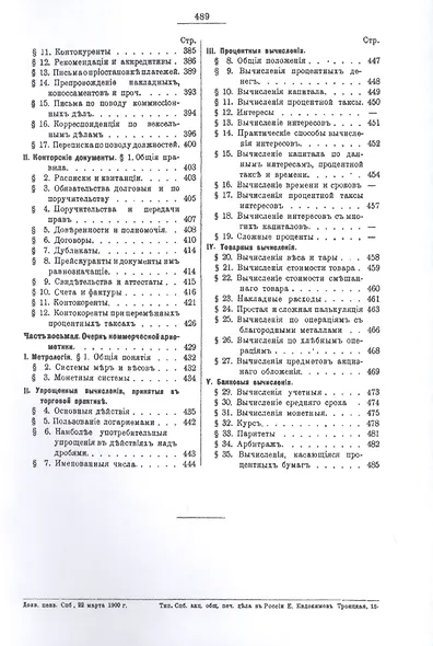 Коммерческая энциклопедия. Настольная справочная книга по всем отраслям коммерческих знаний. В четырех томах (комплект из 4 книг) - фото 14