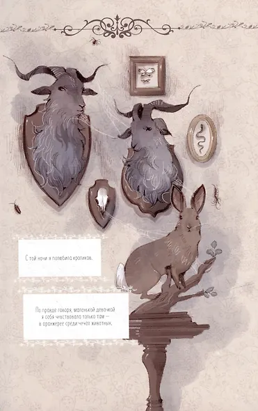 Loputyn. Cotton Tales. Том 2. Реальность: графический роман - фото 5