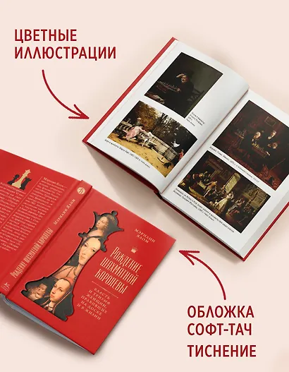 Рождение шахматной королевы: Власть и триумф женщин, правивших на доске и в жизни - фото 5