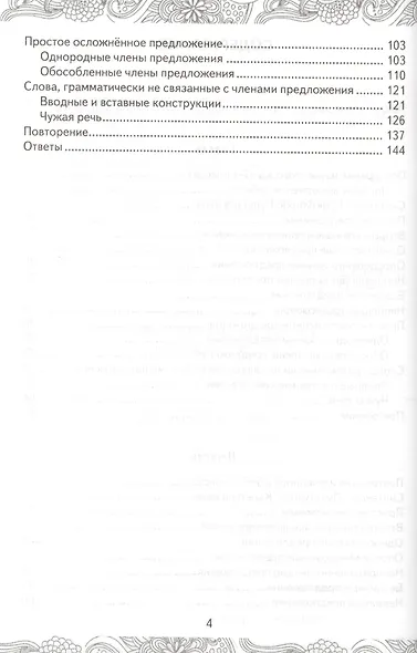 Русский язык. Анализ текста. Практикум. 8 класс. ФГОС - фото 3