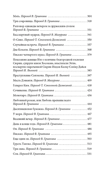 Безответная любовь - фото 12