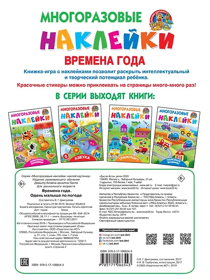 Времена года. Одень малыша по погоде - фото 2