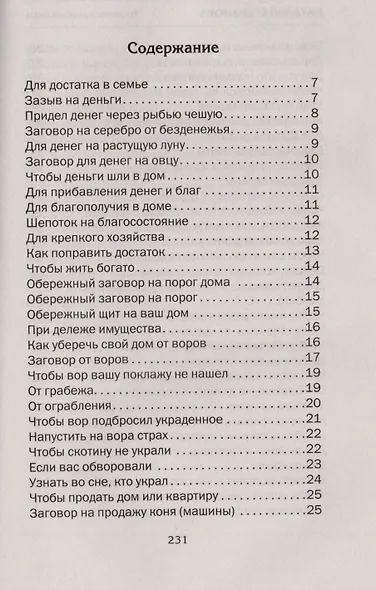 Достаток в семье. - фото 2