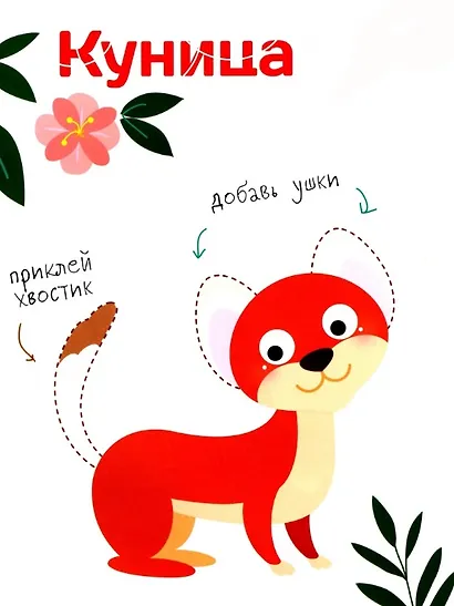 Многоразовые наклейки. Составь картинку. Выпуск 8 - фото 2