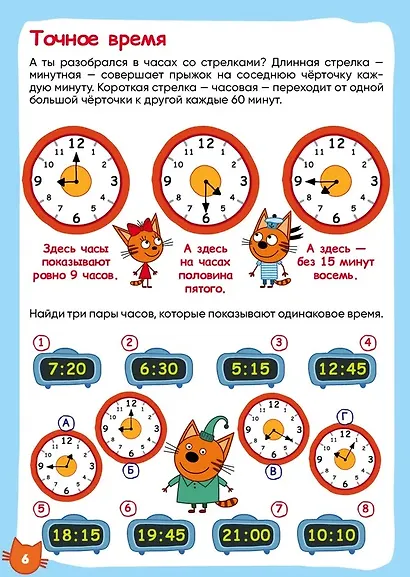 Комикс Три кота Игры дома Чтение-приключение №3 июнь-июль 2021 (м) Маслина - фото 4