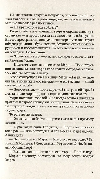 Сестрички и другие чудовища: рассказы и повесть - фото 5