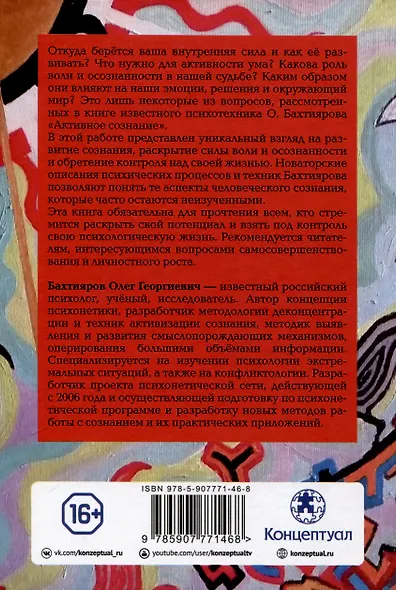 Активное сознание - фото 2