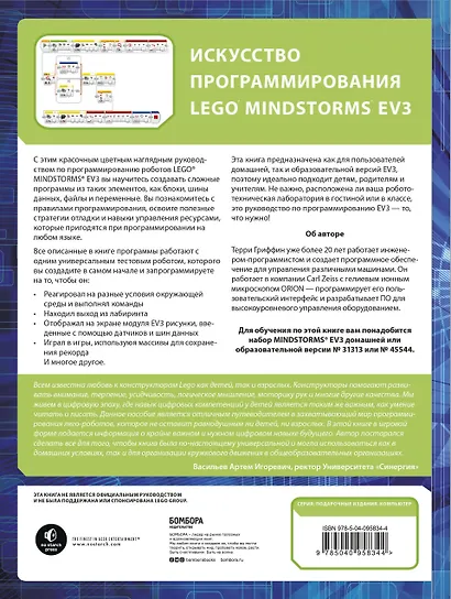Искусство программирования LEGO MINDSTORMS EV3 - фото 2