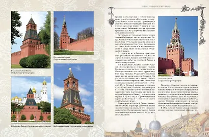 Старая Москва. Святыни и памятники - фото 8