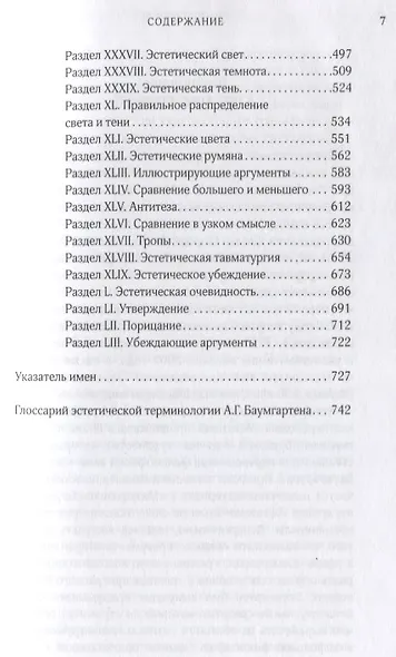 Эстетика - фото 4