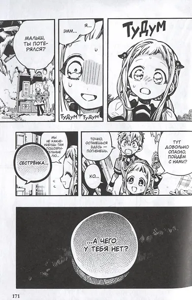 Туалетный мальчик Ханако. Том 15 (Jibaku Shounen Hanako-kun / Toilet-Bound Hanako-kun). Манга - фото 4