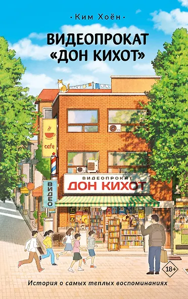 Видеопрокат «Дон Кихот» - фото 1