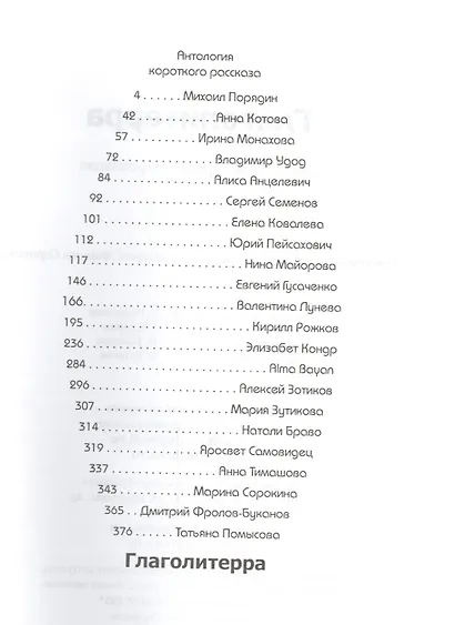 Глаголитерра - фото 2